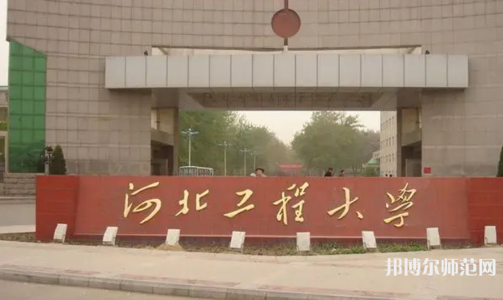 河北工程師范大學(xué)主校區(qū)2023年怎么樣、好不好