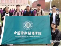 中國勞動(dòng)關(guān)系師范學(xué)院涿州校區(qū)2023年報(bào)名條件、招生要求、招生對象