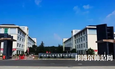 2023年川北幼兒師范高等?？茖W(xué)校環(huán)境如何