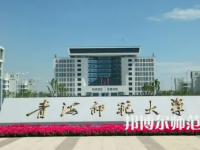 2023年最新青海師范類大學(xué)排名分數(shù)線及名單