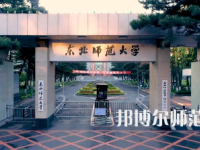 2023年最新吉林師范類大學(xué)排名分數(shù)線及名單
