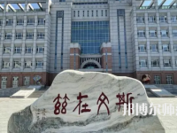 2023年最新吉林師范類大學(xué)排名分數(shù)線及名單
