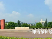 2023年重慶師范大學是民辦大學還是公辦