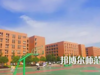 2023年懷化師范高等?？茖W(xué)校是民辦大學(xué)還是公辦