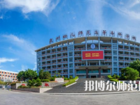 2023年泉州幼兒師范高等?？茖W(xué)校是民辦大學(xué)還是公辦
