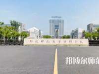 2023年南通師范高等?？茖W(xué)校是民辦大學(xué)還是公辦