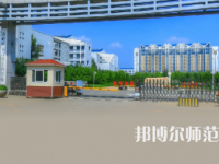 2023年鐵嶺師范高等?？茖W(xué)校是民辦大學(xué)還是公辦