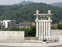 2023年湖南師范大學就業(yè)率怎么樣