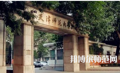 2023年天津師范大學就業(yè)率怎么樣