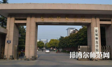 2023年鹽城師范學院就業(yè)率怎么樣