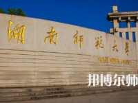 2023年湖南師范大學最新排名(全國第幾)