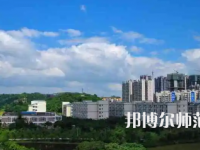 2023年重慶第二師范學院最新排名(全國第幾)