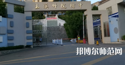 2023年玉溪師范學(xué)院附屬中學(xué)報(bào)名條件、招生對(duì)象