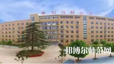 2023年馬鞍山幼兒師范學(xué)校報(bào)名條件、招生對(duì)象