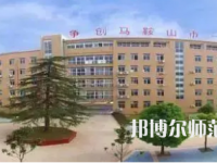 2023年馬鞍山幼兒師范學(xué)校報(bào)名條件、招生對(duì)象