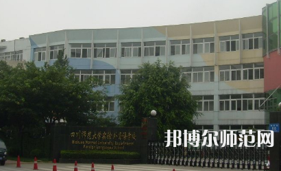 2023年四川師范大學(xué)實(shí)驗(yàn)外國(guó)語(yǔ)學(xué)校報(bào)名條件、招生對(duì)象