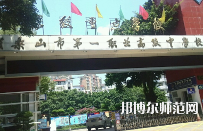 2023年樂(lè)山第一幼兒師范職業(yè)高級(jí)中學(xué)報(bào)名條件、招生對(duì)象