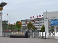 2023年都江堰幼師職業(yè)中學(xué)報名條件、招生對象