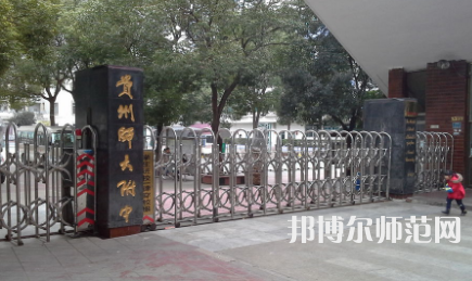 2023年貴州師范大學附屬中學國際部報名條件、招生對象