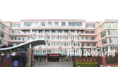 2023年河北師范大學(xué)附屬中學(xué)報(bào)名條件、招生對(duì)象