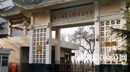 2023年西北師范大學(xué)附屬中學(xué)報(bào)名條件、招生對(duì)象