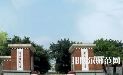 2023年重慶師范大學(xué)英語專業(yè)介紹