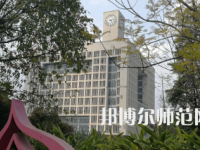 2023年重慶師范大學(xué)體育教育專(zhuān)業(yè)介紹