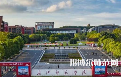 2023年長(zhǎng)江師范學(xué)院體育教育專(zhuān)業(yè)介紹