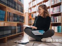 長春理工師范大學介紹、地址